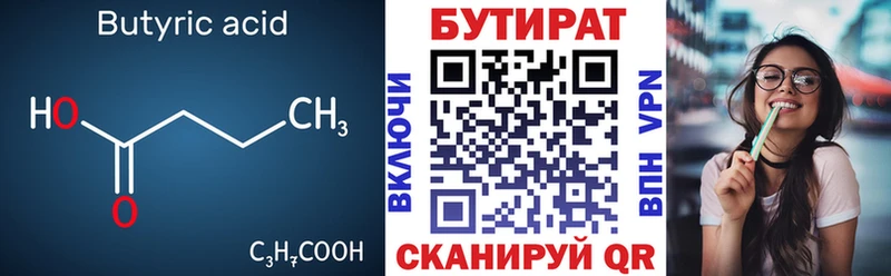 БУТИРАТ бутандиол  продажа наркотиков  Сольвычегодск 